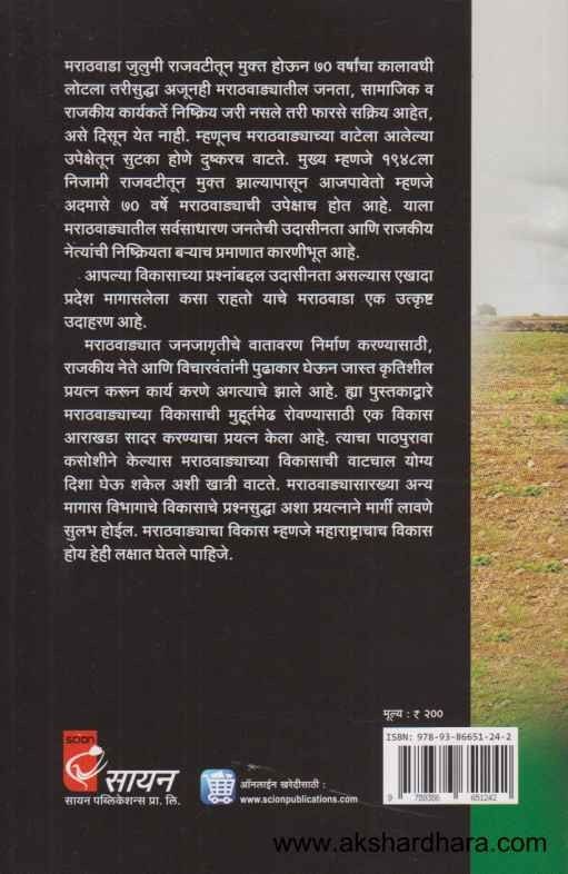 Marathvada Aani Maharashtra (मराठवाडा आणि महाराष्ट्र)