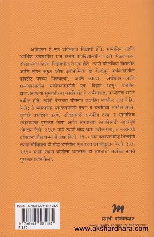 Mazi Aatmakatha ( माझी आत्मकथा )