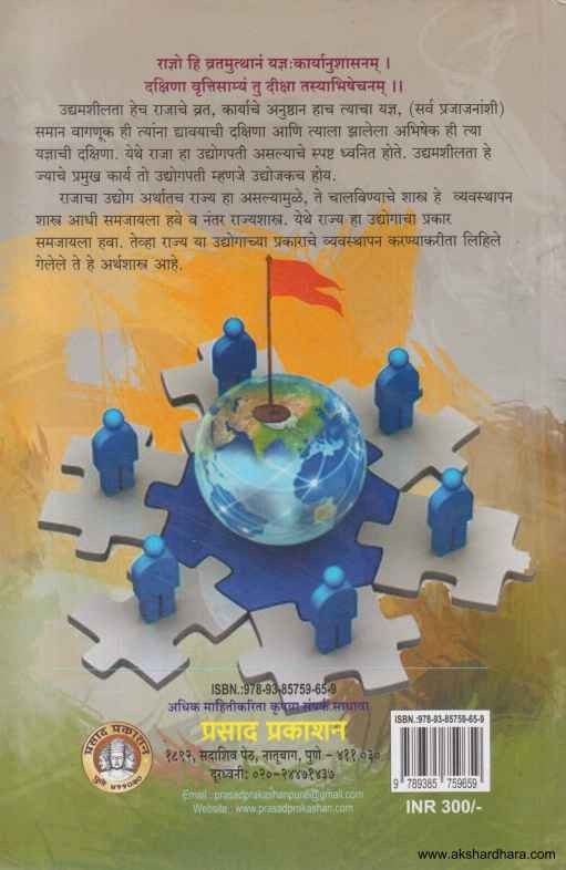 Prachin Vyavasthapanshastra (प्राचीन व्यवस्थापनशास्त्र १)