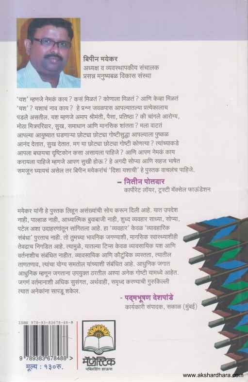 Disha Yashachi (दिशा यशाची)