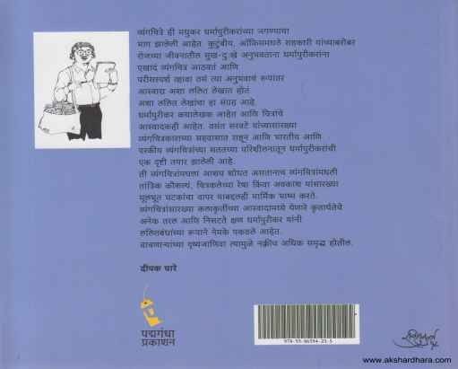 Alatun Palatun (आलटून पालटून)