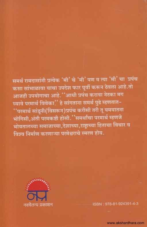 Samartha Sandesh (समर्थ संदेश)