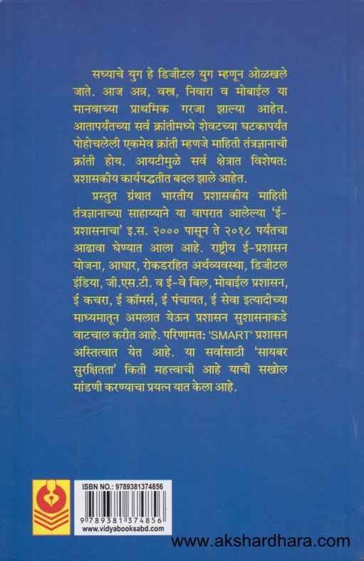 E Prashasan (ई प्रशासन)