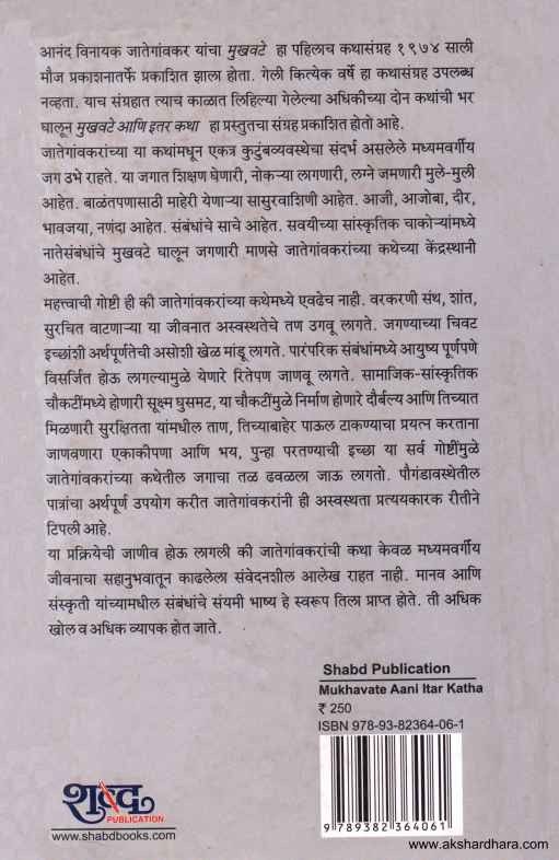 Mukhavate Aani Itar Katha (मुखवटे आणि इतर कथा)