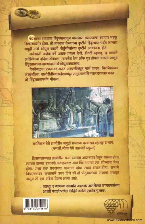Daryasarang Vasco Da Gama (दर्यासारंग व्हाश्कु द गामा)