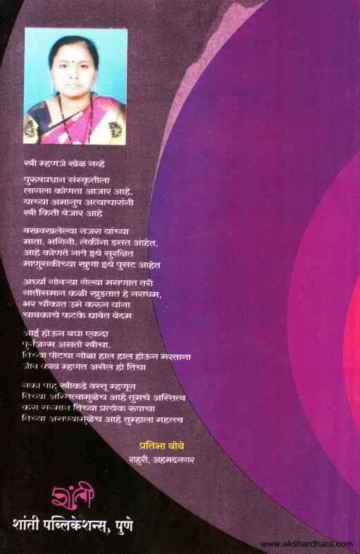 Pratibha Spandane (प्रतिभा स्पंदने)