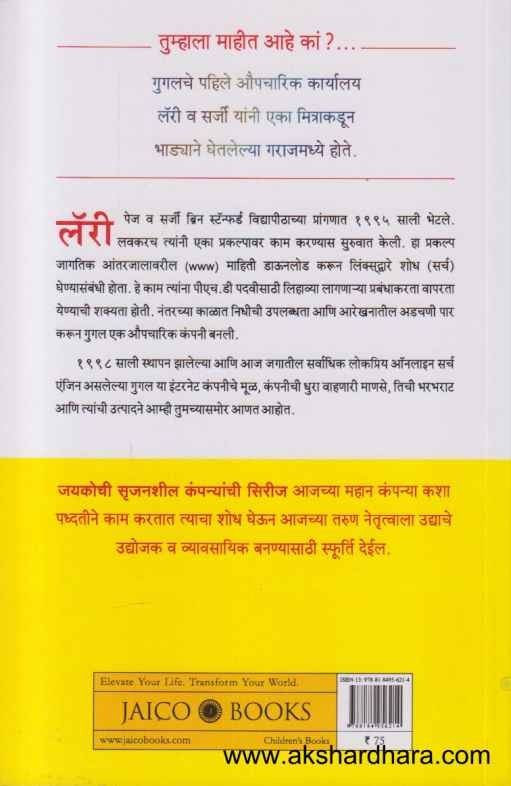 Goshta Googlechi (गोष्ट गुगलची)