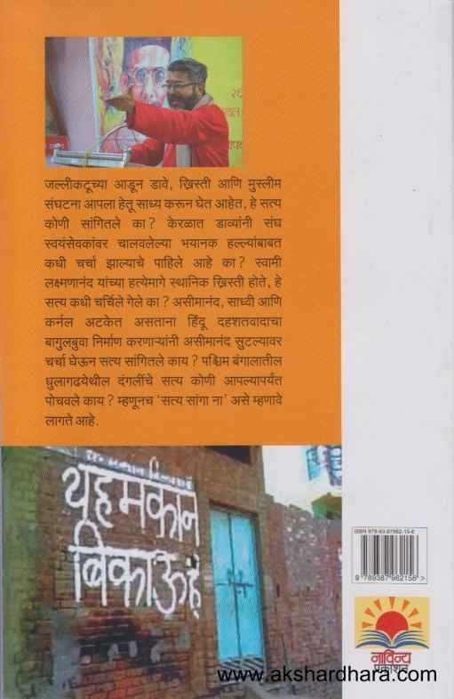 Saty Sanga Na (सत्य सांगा ना)