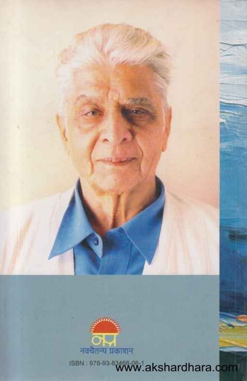 Kavdase (कवडसे)