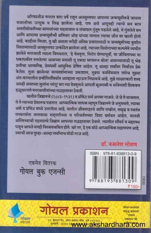 Devdut (देवदूत)