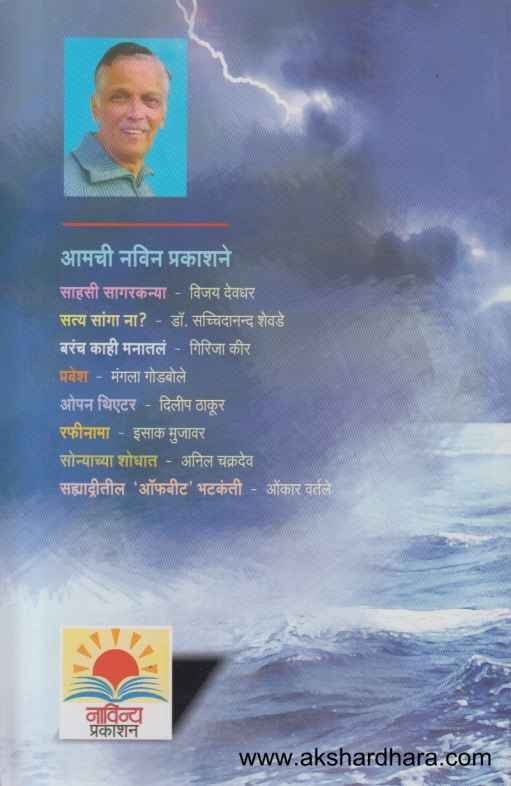 Sahasi Sagarkanya (साहसी सागरकन्या)