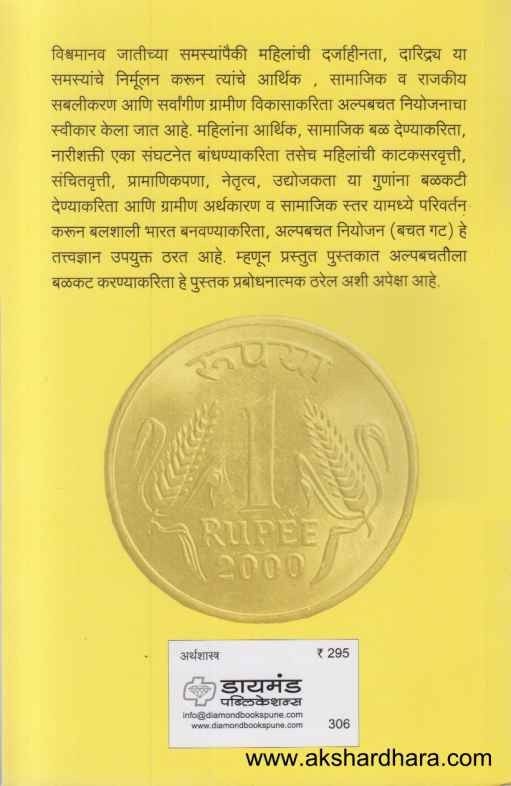 Alpabachat Niyojan Bachat Gat (अल्पबचत नियोजन (बचत गट))