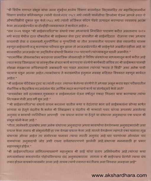 Sarth Shrisaisaccharit (सार्थ श्रीसाईसच्चरित)