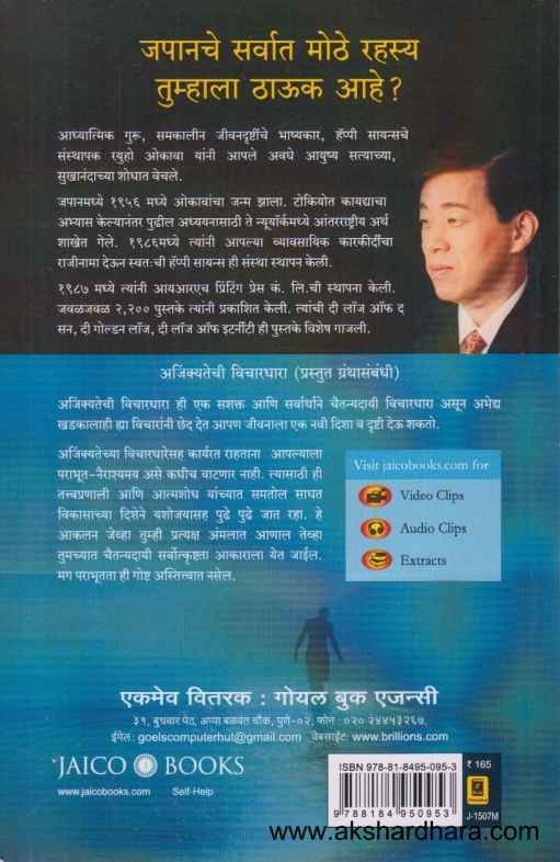 Ajinkyatechi Vichardhara (अजिंक्यतेची विचारधारा)