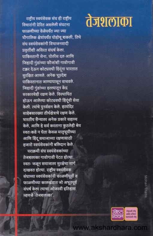 Tejashalaka (तेजशलाका)