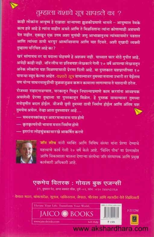 Yashache Sutra (यशाचे सूत्र)