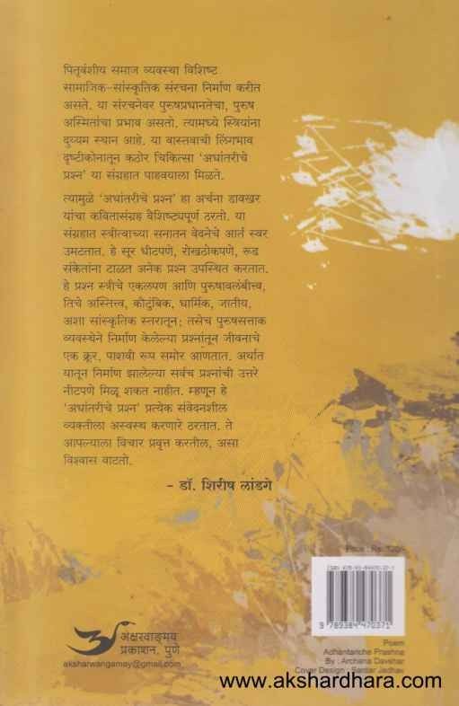 Adhantariche Prashna (अधांतरीचे प्रश्न)