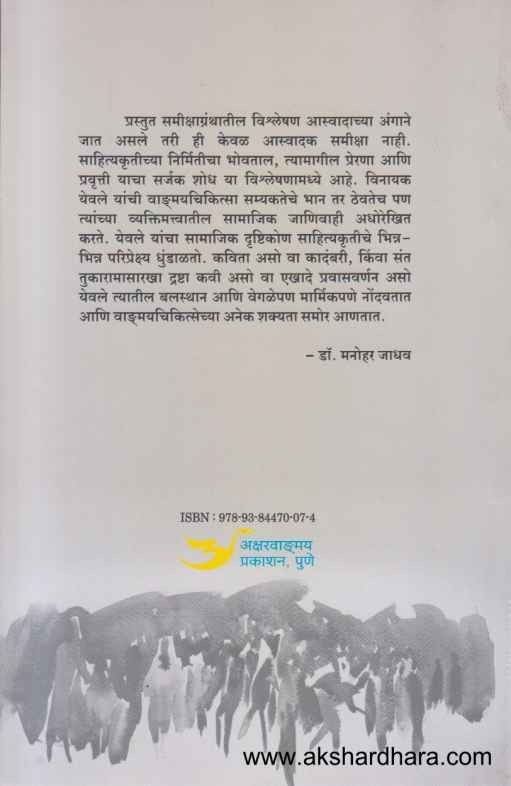 Marathi Sahityache Samakalin Sandarbh (मराठी साहित्याचे समकालीन संदर्भ)