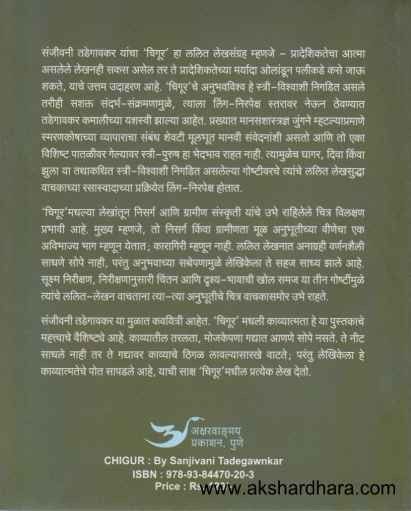 Chigur (चिगूर)