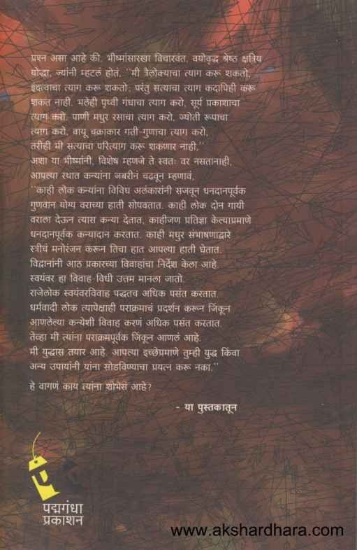 Mahabharatachya Maharanyat (महाभारताच्या महारण्यात)