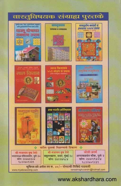 Vastudosh Nivaranasathi binakharchache Sope Upay