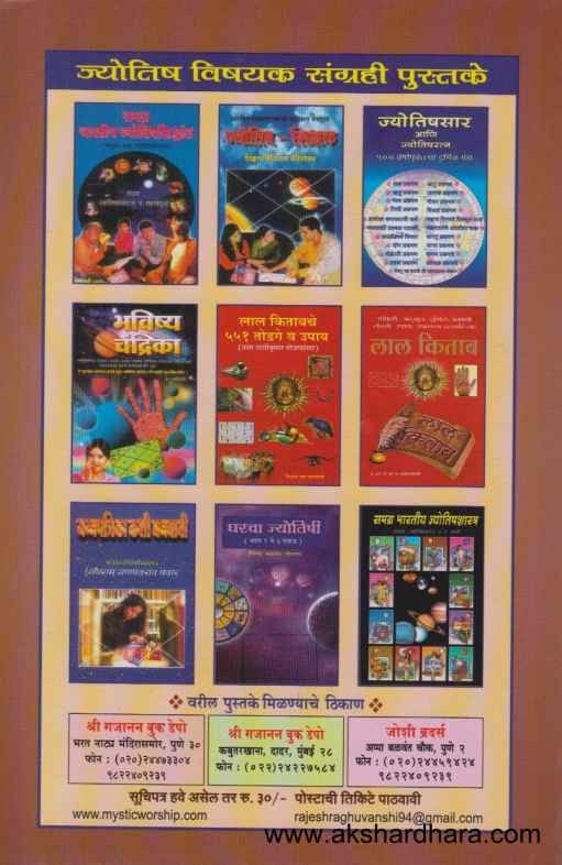 Sampurna Bhrugu Jyotish Sanhita (भृगु ज्योतिष संहिता)