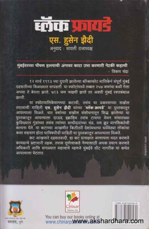 Black Friday (ब्लॅक फ्रायडे)