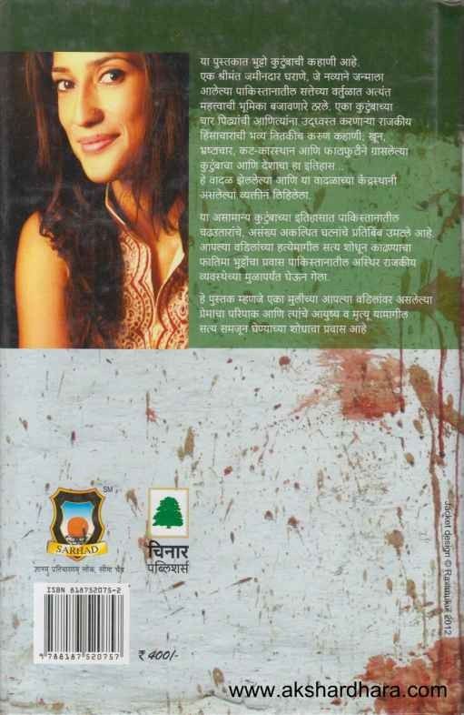 Bhutto Ek Raktalanchit Kahani (भुट्टो एक रक्तलांछित कहाणी)