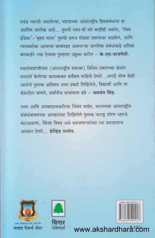 Bruhat Bharat (बृहत भारत)
