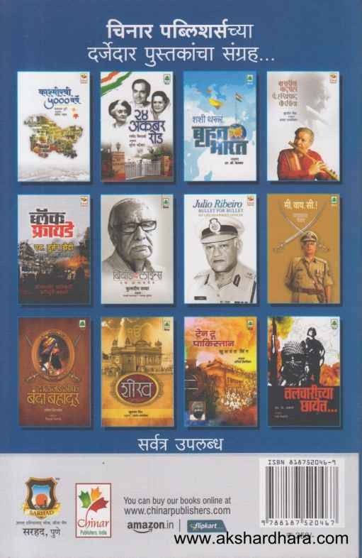 Mazya Swapnatil Bharat (माझ्या स्वप्नातील भारत)