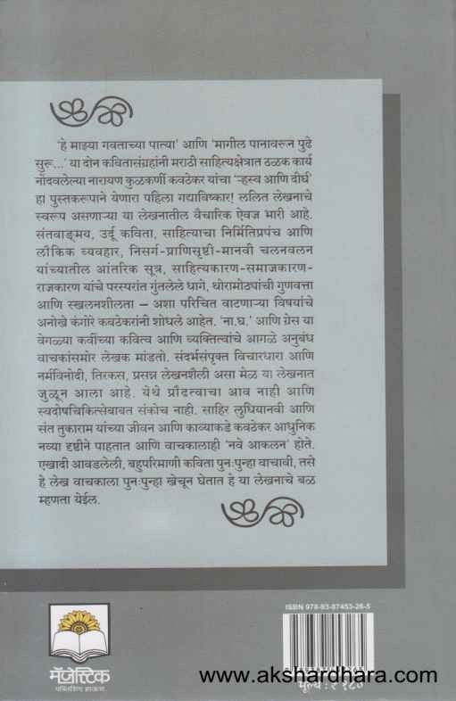 Rhasva Aani Dirgh (र्ह्स्व आणि दीर्घ)