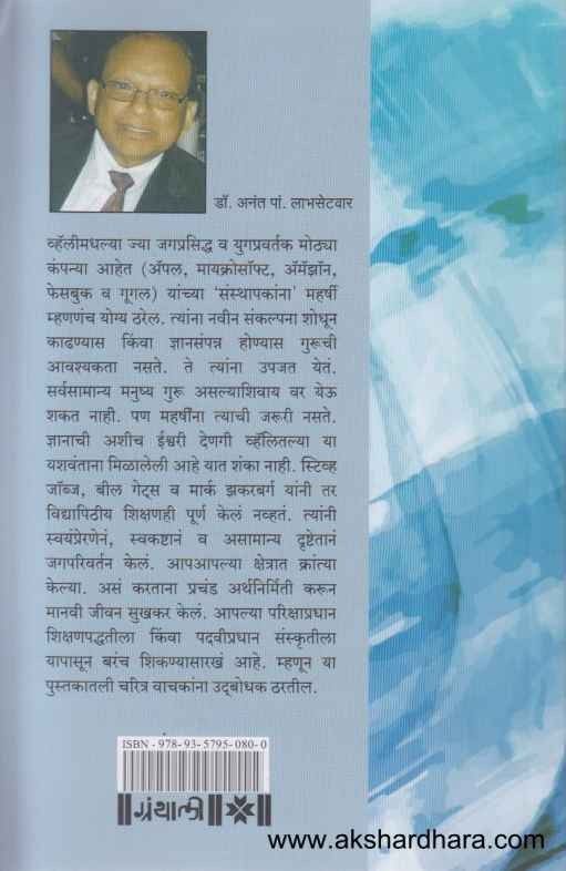 Sanganak Kshetratale Kahi Prajwalit Dive (संगणकक्षेत्रातले काही प्रज्वलित दिवे)