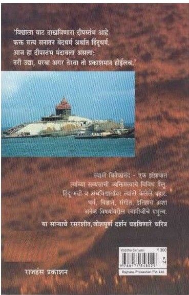 Yoddha Sannyasi (योद्धा संन्यासी)