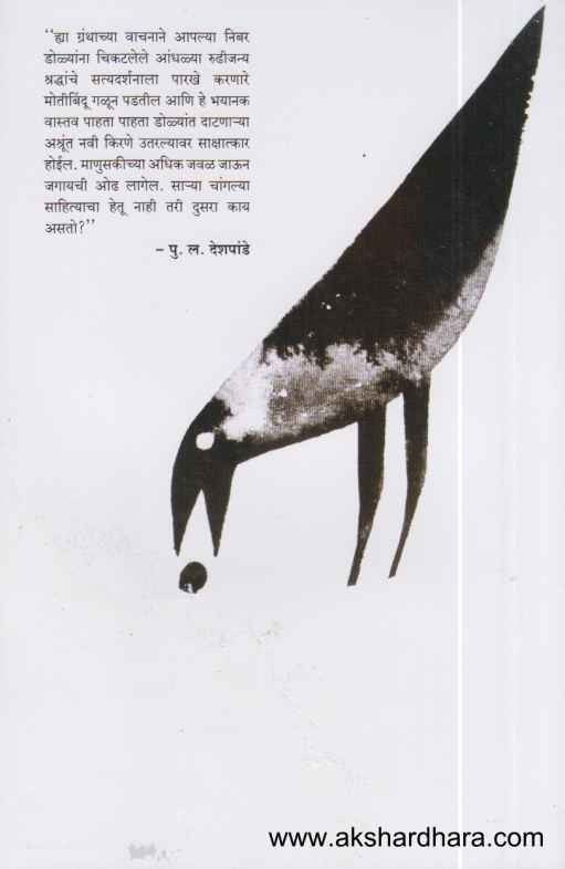 Balut (बलुतं) Marathi Dalit Autobiography by Daya Pawar – Book Cover