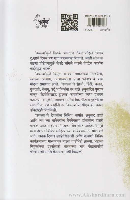 Cover image of "Uchalya" by Laxman Gaikwad