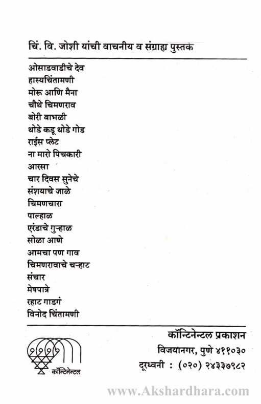 Cover of Hasya Chintamani Marathi book by CV Joshi