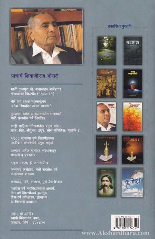 Deepstambh (दीपस्तंभ) by Shivajirao Bhosale – Marathi Book Cover