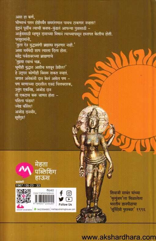 Mrutyunjay ( मृत्युंजय )