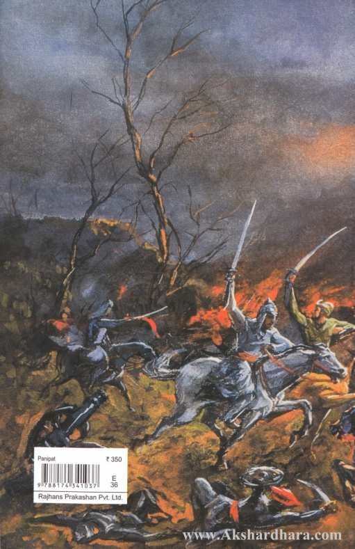 Panipat (पानिपत) | Vishvas Patil