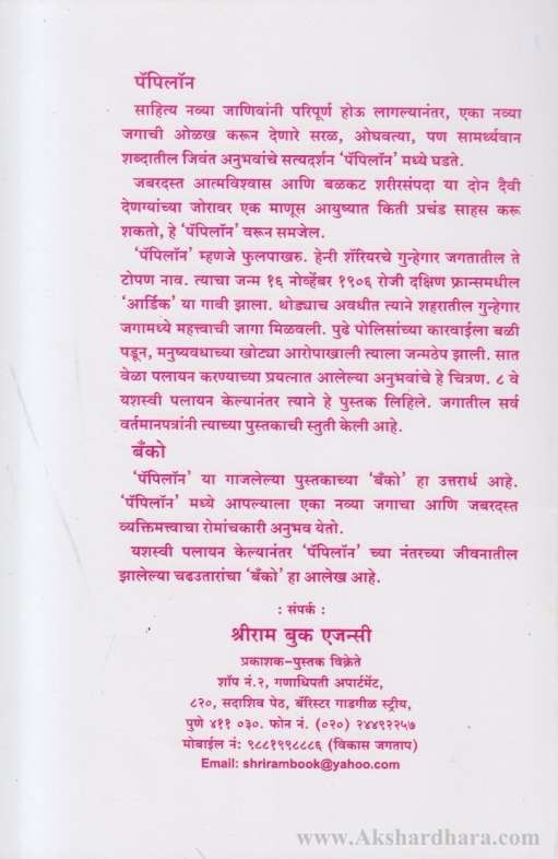Papilon Marathi book cover