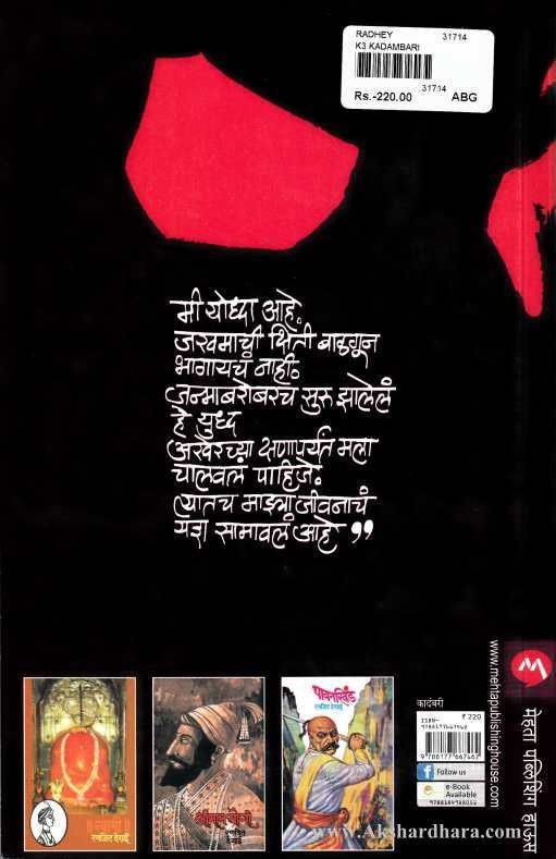Radhey (राधेय) by Ranjit Desai
Buy Radhey Book Online
Marathi Historical Novel-2