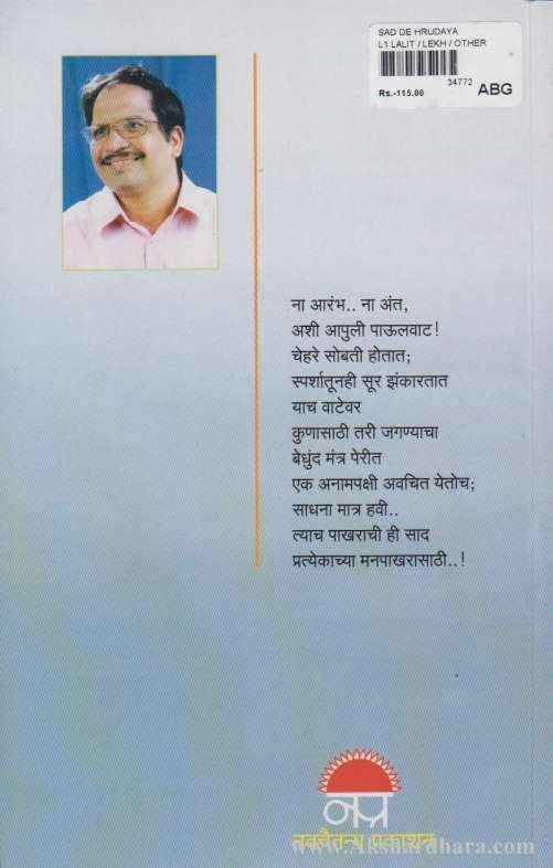 Saad De Hrudaya By Pravin Davane-1