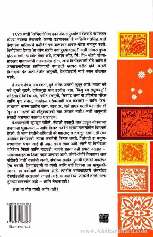 Vyakti Aani Valli Marathi Book Cover by PL Deshpande