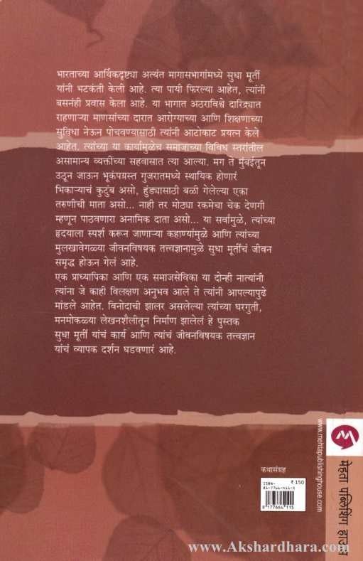 Wise and Otherwise Marathi book cover by Sudha Murty – Akshardhara