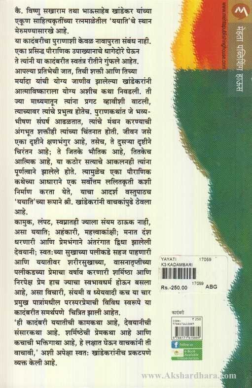 Yayati by V.S. Khandekar - Marathi historical novel cover