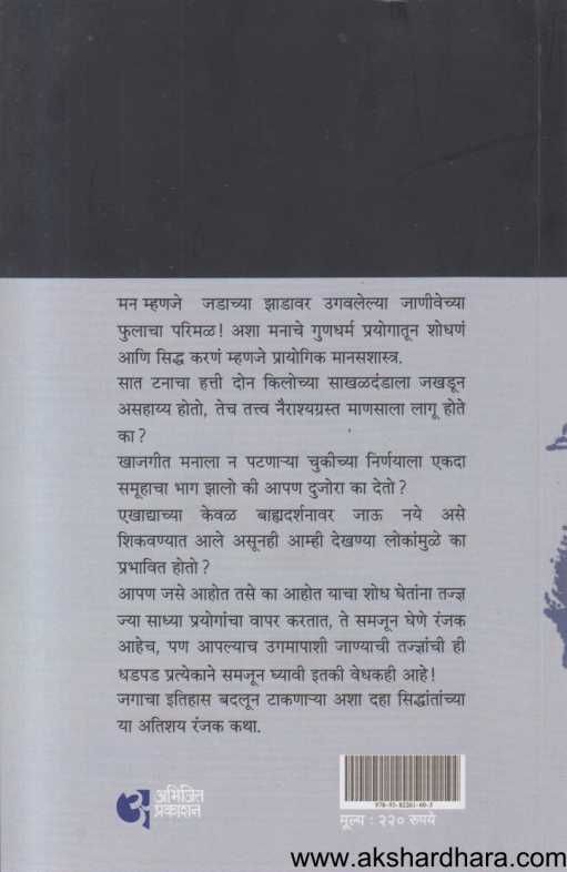 Jag Badalanarya Manachya Prayogashil Katha ( जग बदलणार्या मनाच्या प्रयोगशील कथा )