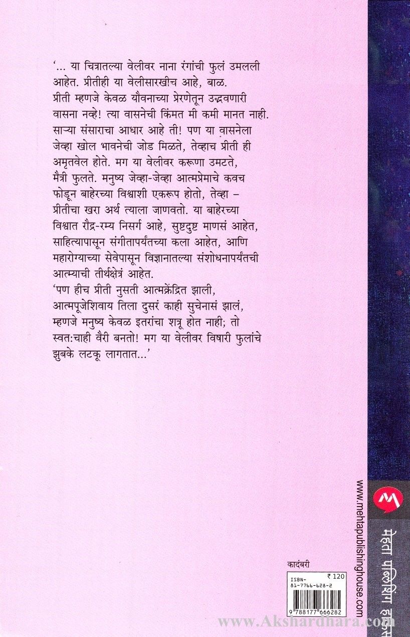 Amrutvel (अमृतवेल)' by V.S. Khandekar – Marathi Classic Novel