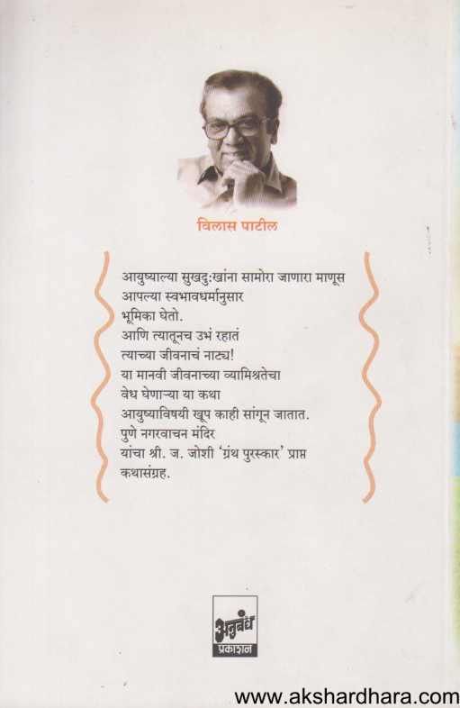 Payapurati Savali ( पायापुरती सावली )