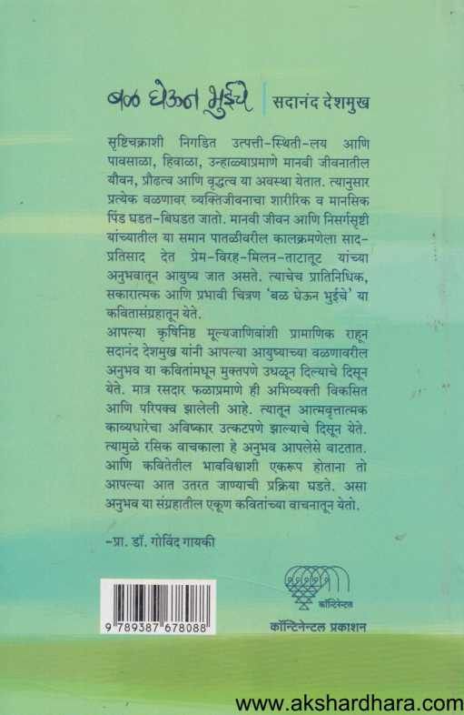 Bal Gheun Bhuiche ( बळ घेऊन भुईचे )