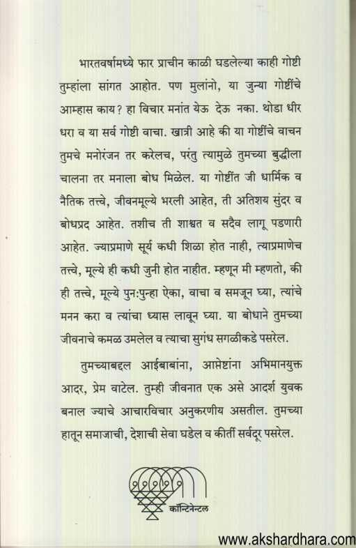 Upnishadatil 10 Goshti (उपनिषदांतील १० गोष्टी)